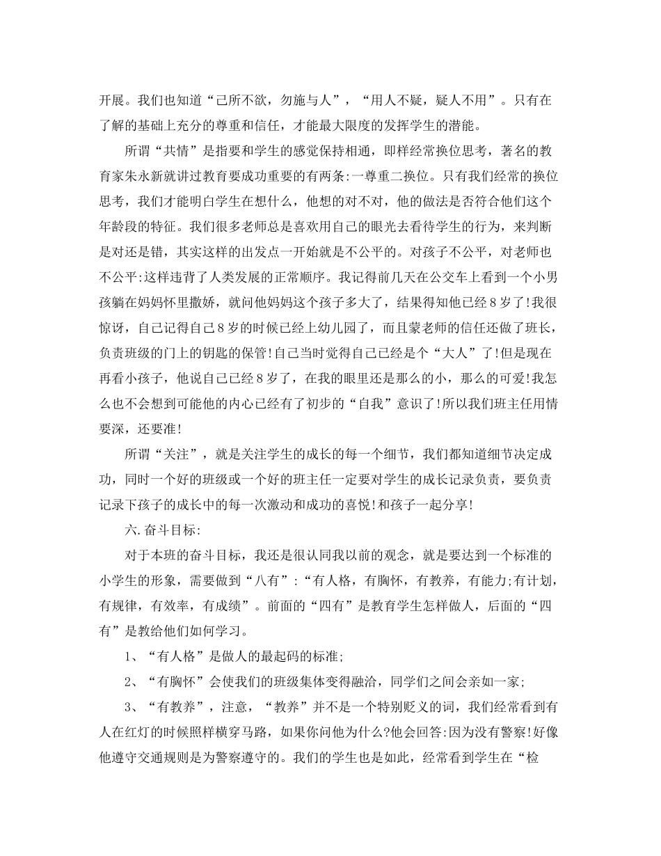 2020年班级工作计划_第3页