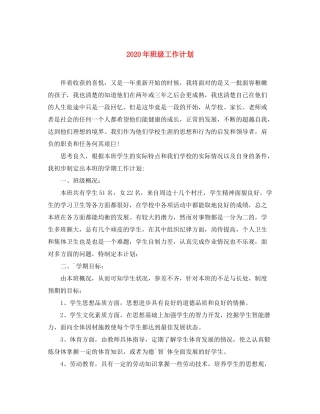 2020年班级工作计划