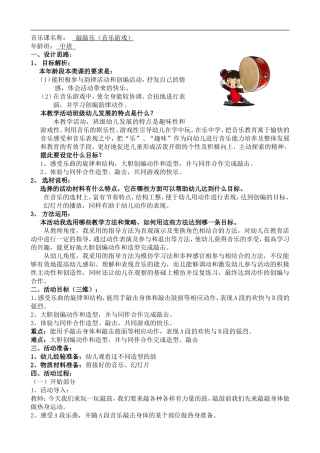音乐敲敲乐教案