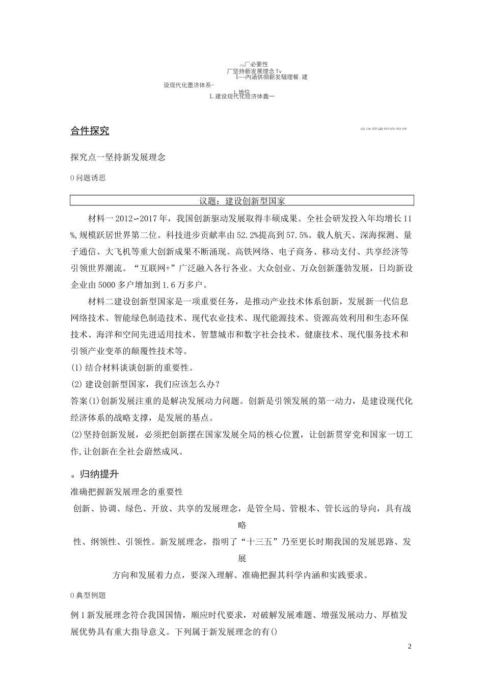 高中政治贯彻新发展理念建设现代化经济体系学案新人教版_第2页