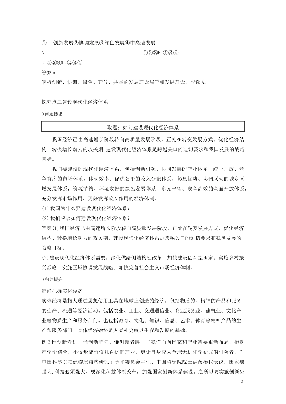 高中政治贯彻新发展理念建设现代化经济体系学案新人教版_第3页