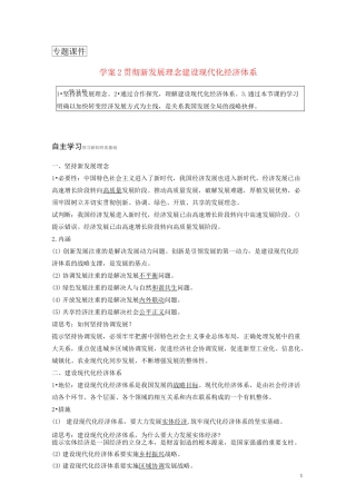 高中政治贯彻新发展理念建设现代化经济体系学案新人教版