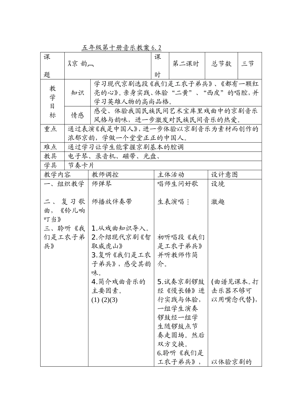 音乐教案第十册_第1页