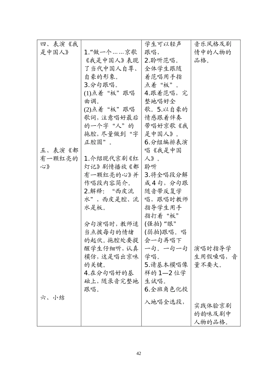 音乐教案第十册_第2页