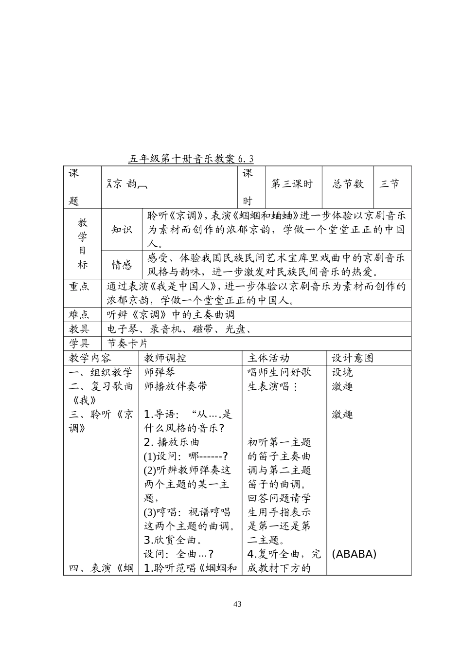 音乐教案第十册_第3页
