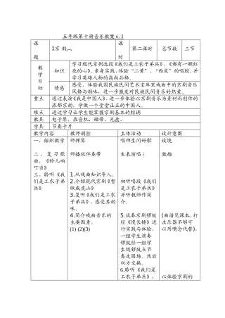 音乐教案第十册