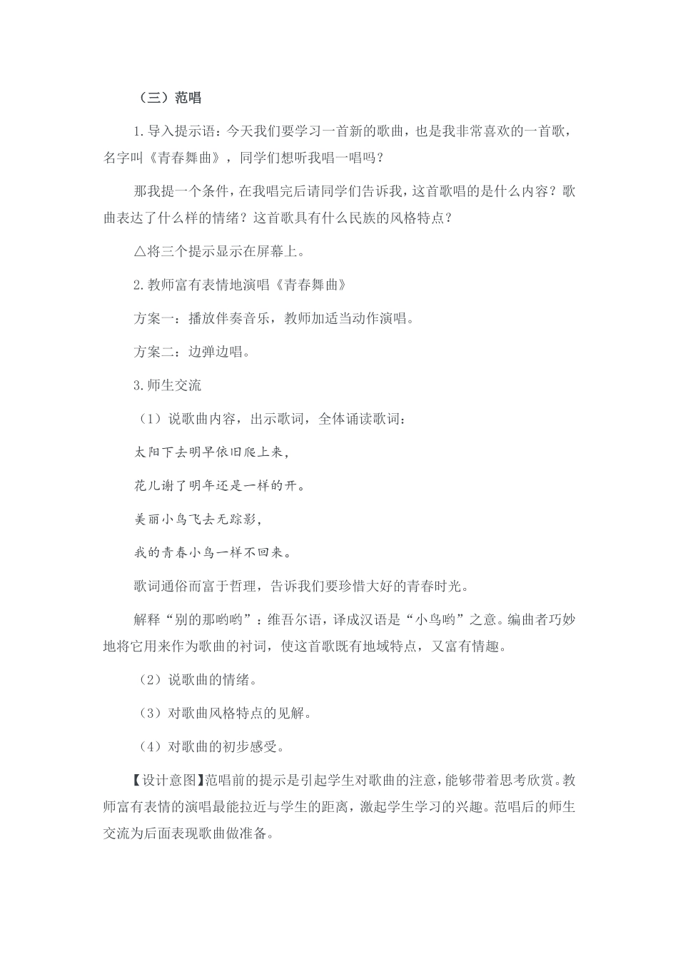 音乐教案青春舞曲201402_第3页