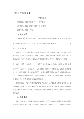 音乐教案青春舞曲201402