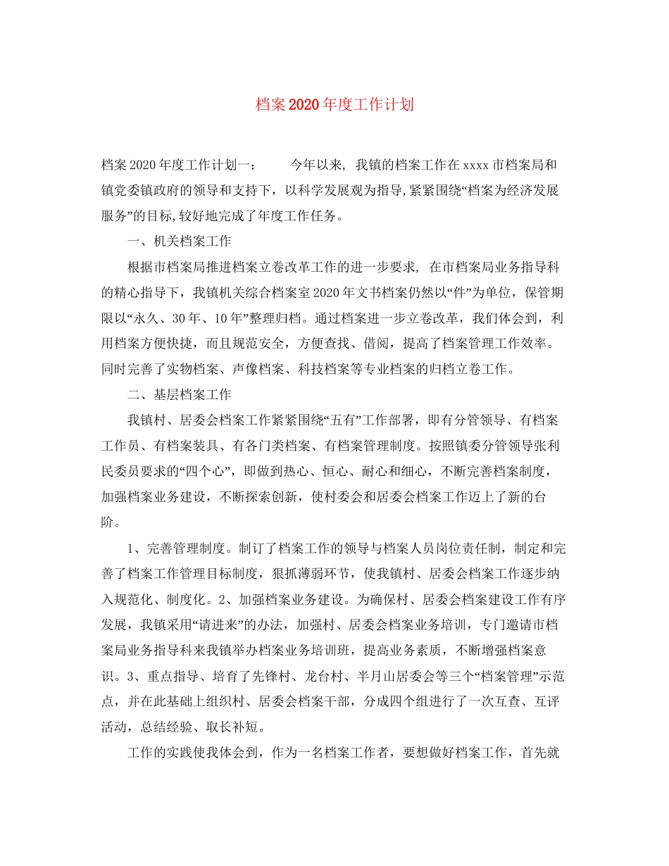 档案年度工作计划_第1页