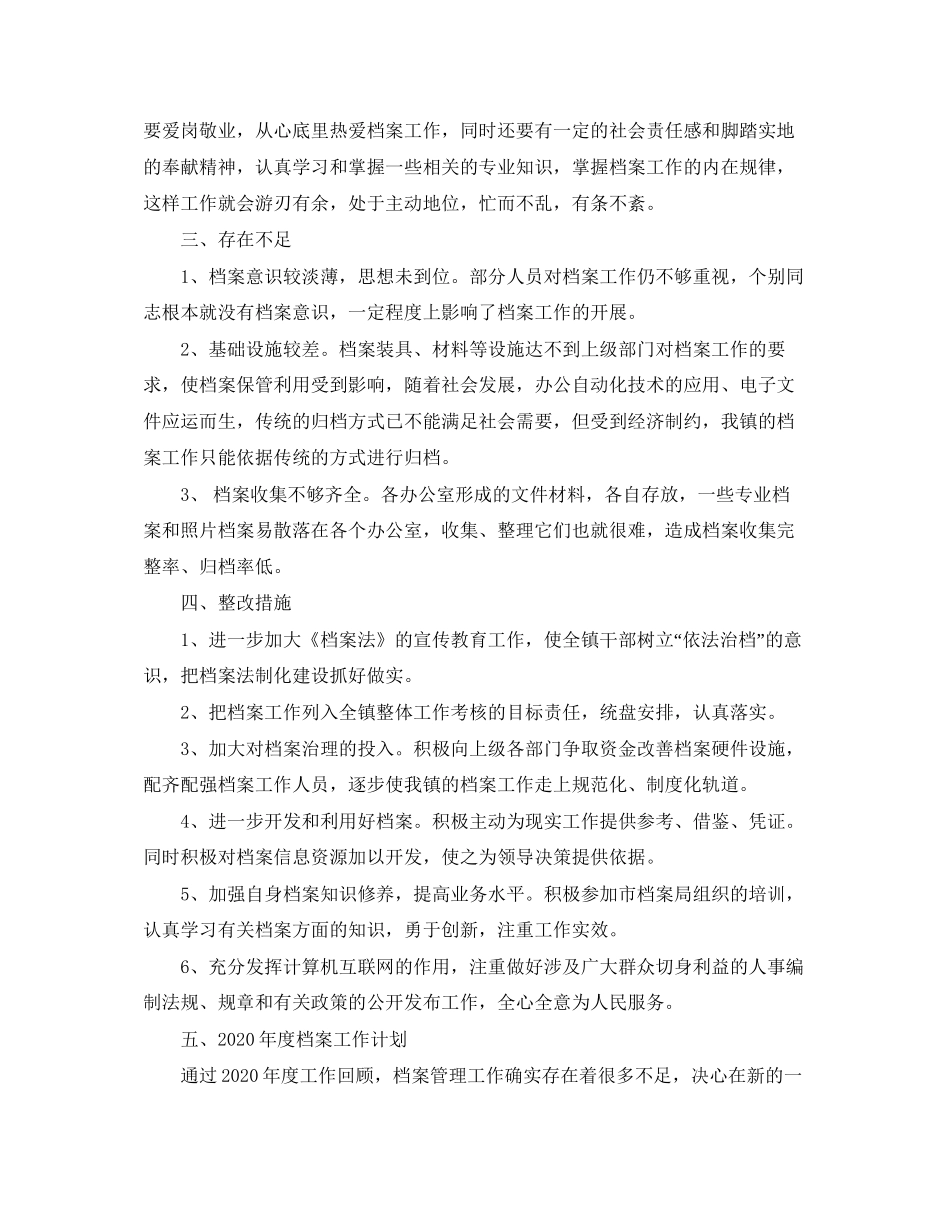 档案年度工作计划_第2页