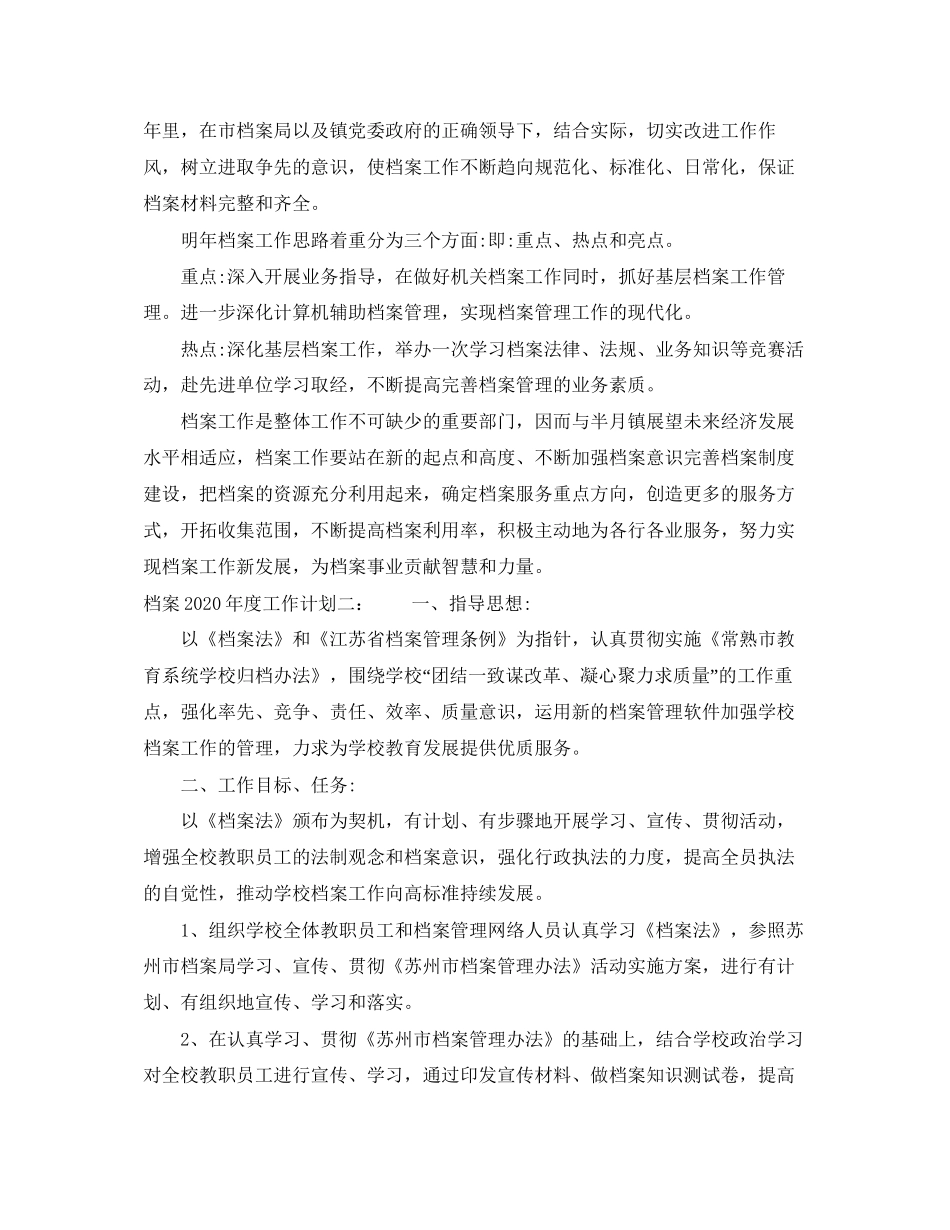 档案年度工作计划_第3页