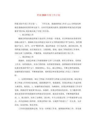 档案年度工作计划