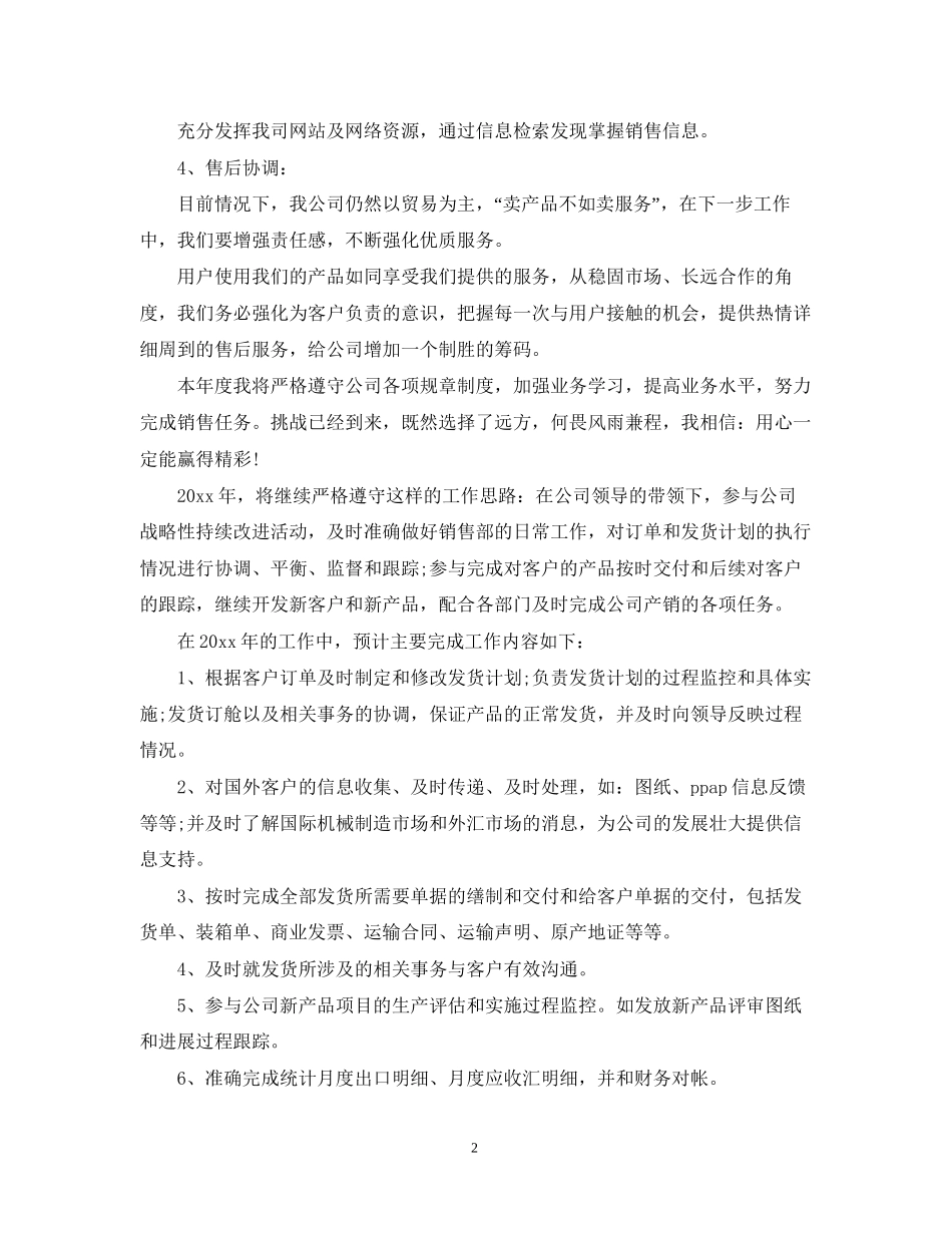 汽车销售下半年工作计划锦集_第2页