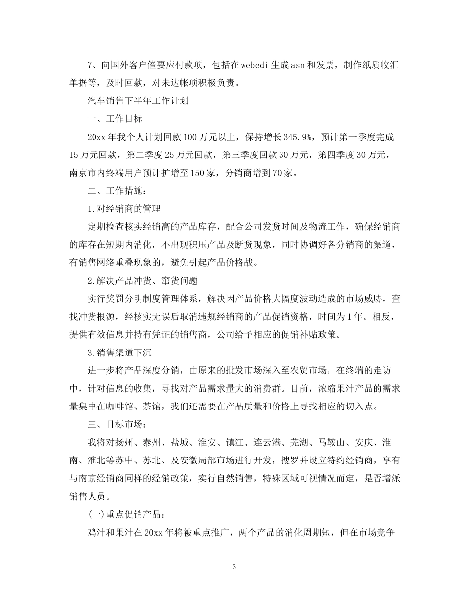 汽车销售下半年工作计划锦集_第3页