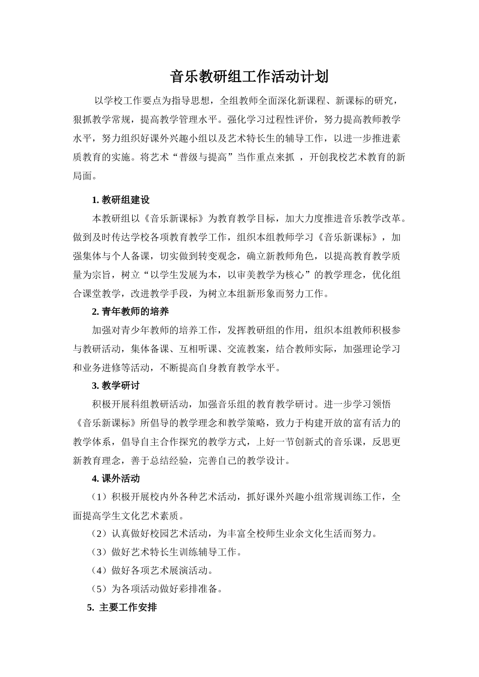 音乐教研活动计划_第1页