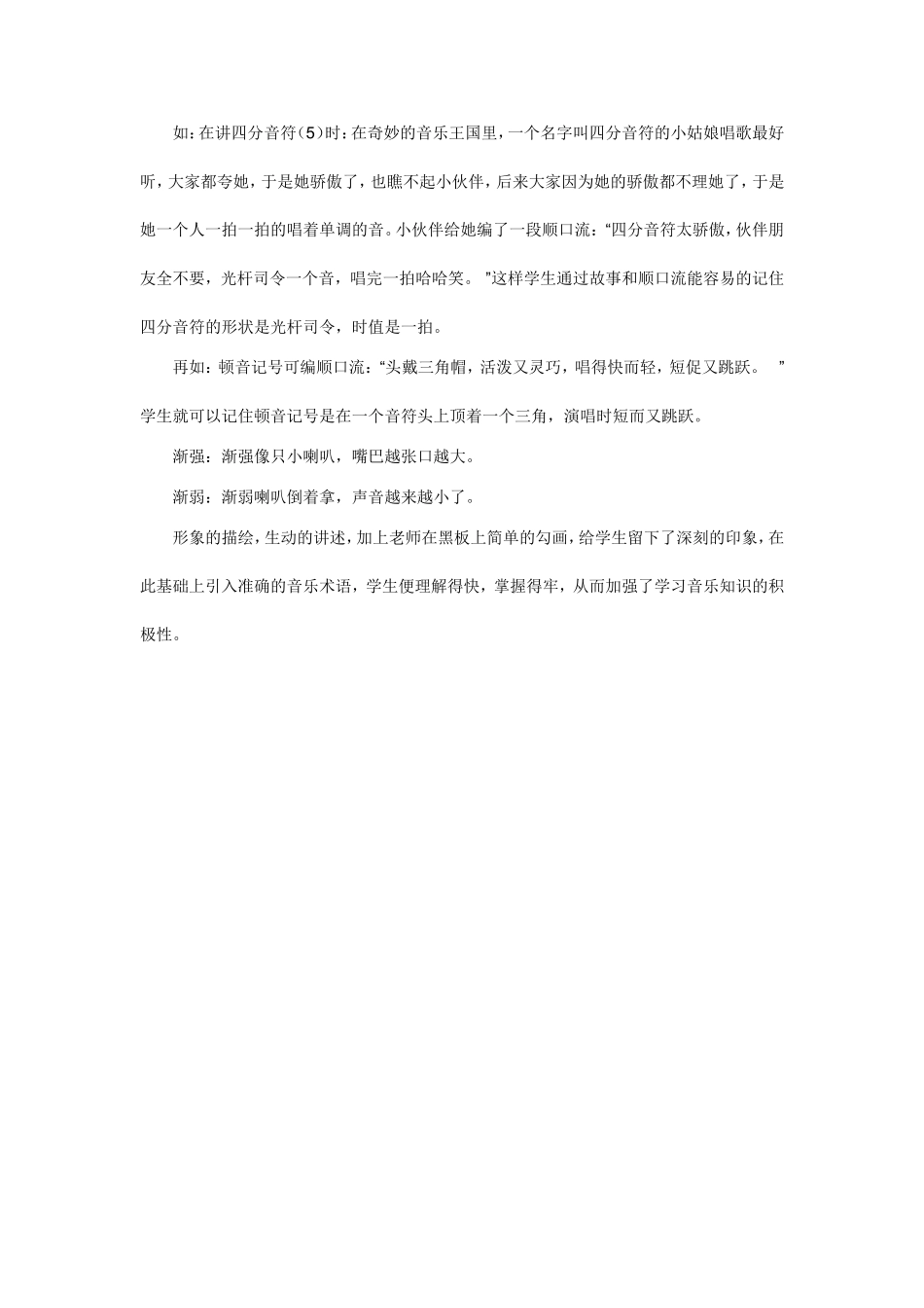 音乐教学随笔_第2页