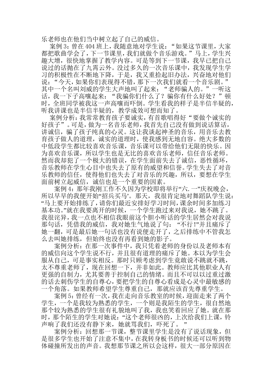 音乐教师如何树立威信的策略研究_第3页