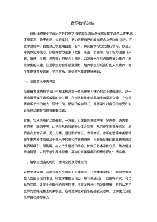 音乐教学总结