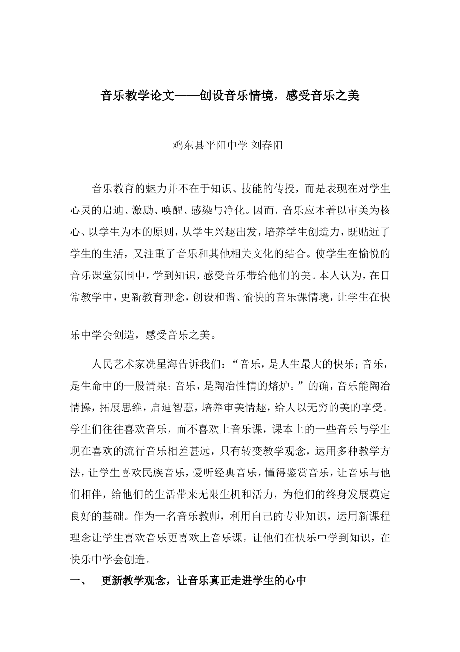 音乐教学论文_第1页