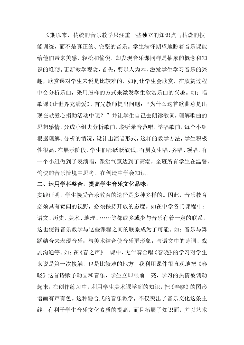 音乐教学论文_第2页