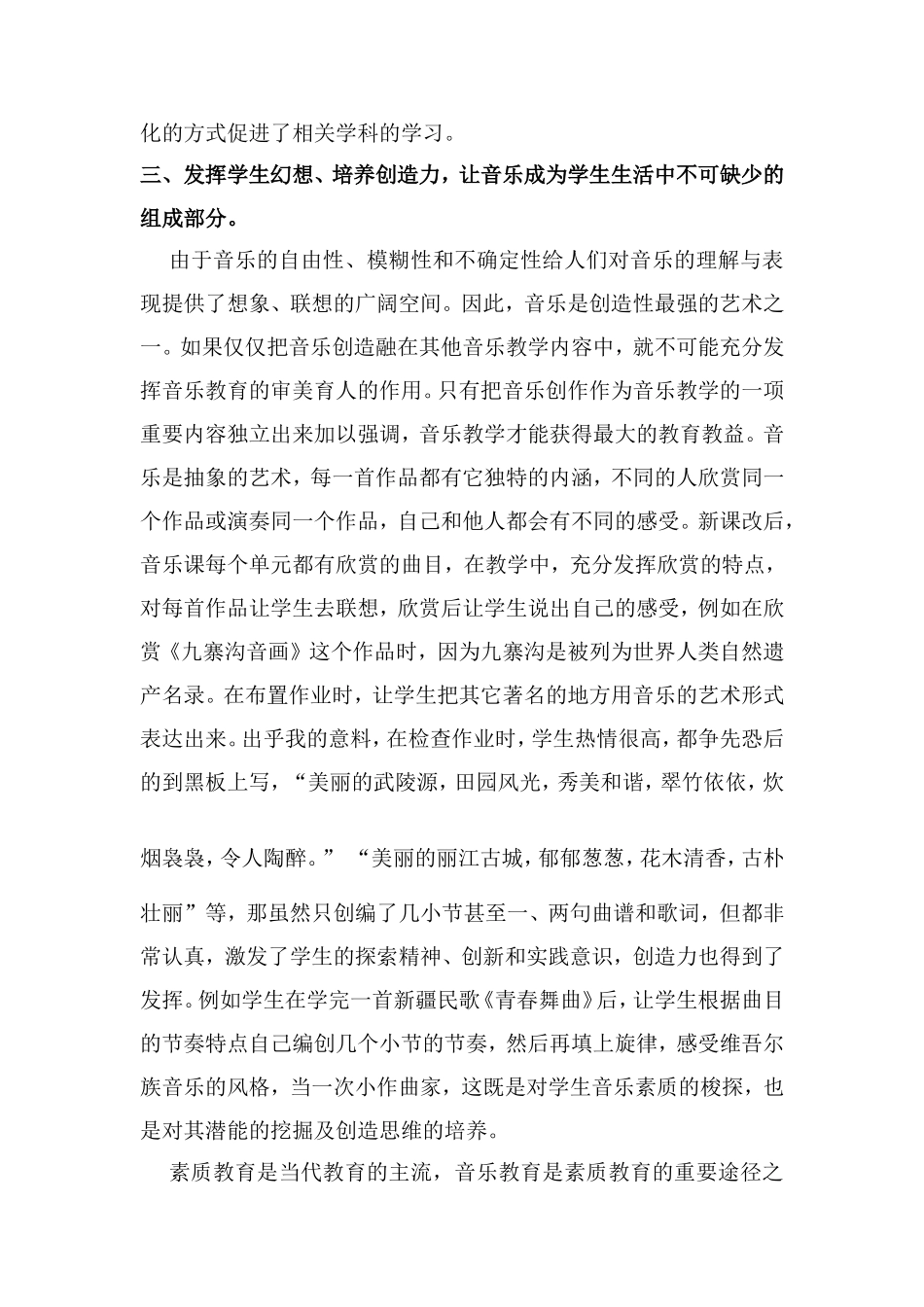 音乐教学论文_第3页