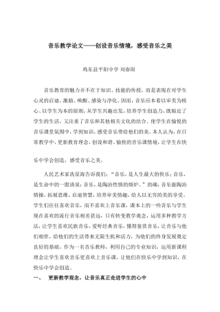 音乐教学论文