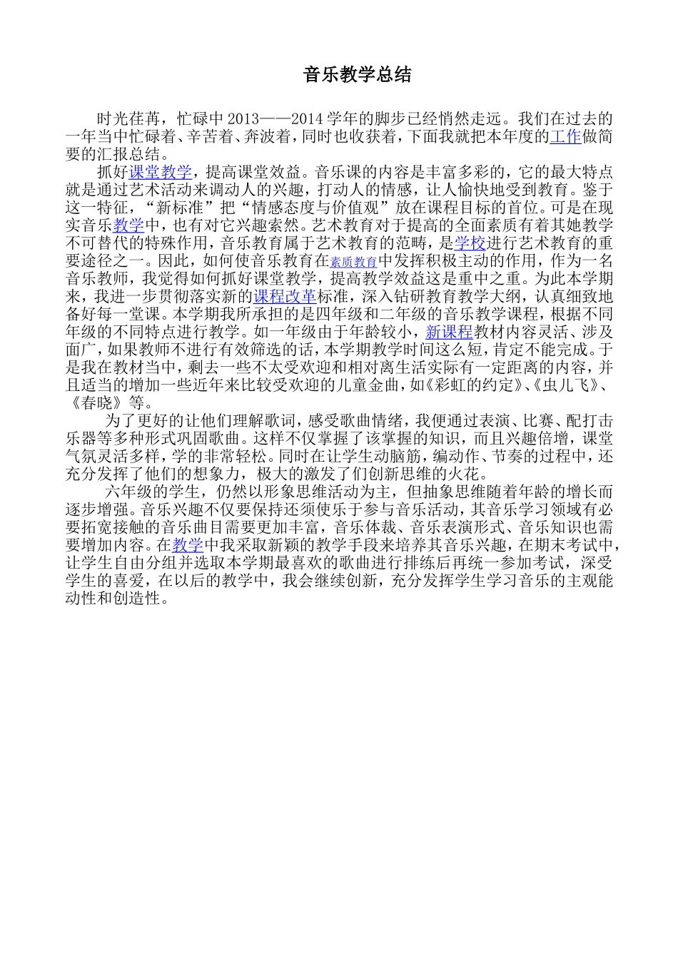 音乐教学总结_第1页