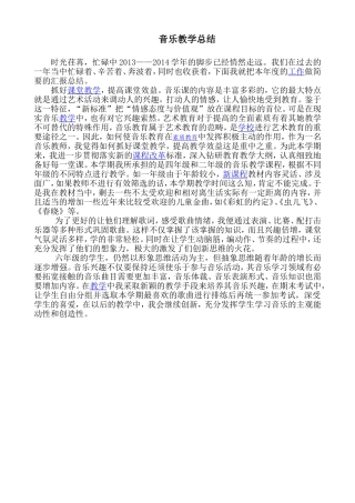 音乐教学总结
