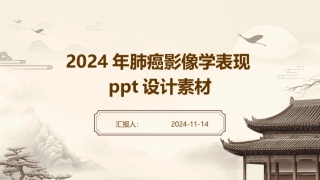 2024年肺癌影像学表现ppt设计素材