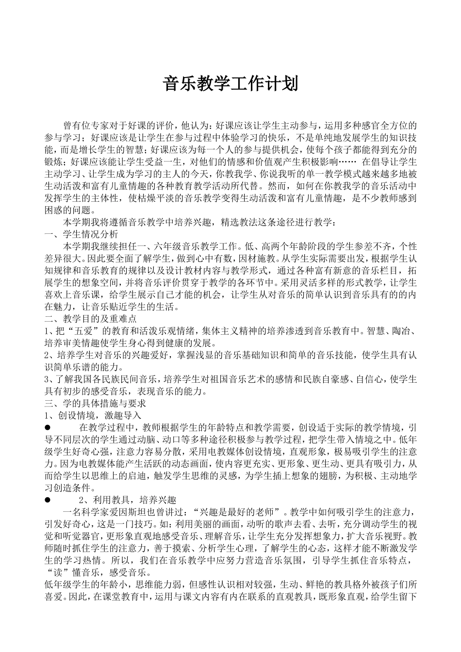 音乐教学工作计划_第1页