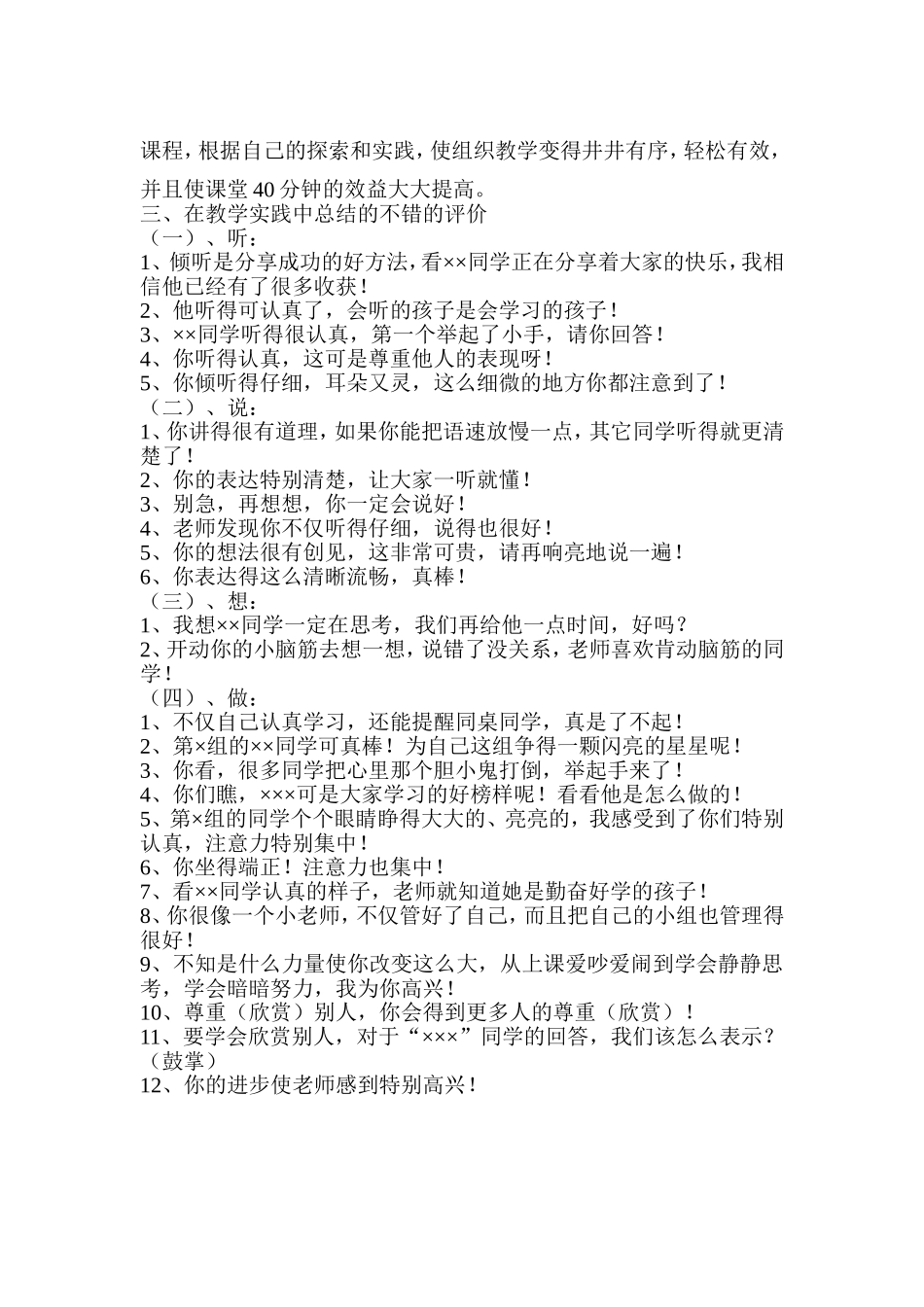 音乐教学如何课堂评价_第3页