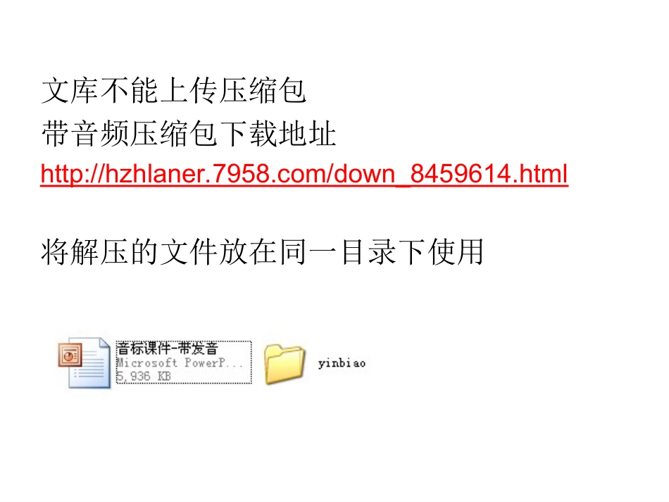 音标课件-带发音_第2页