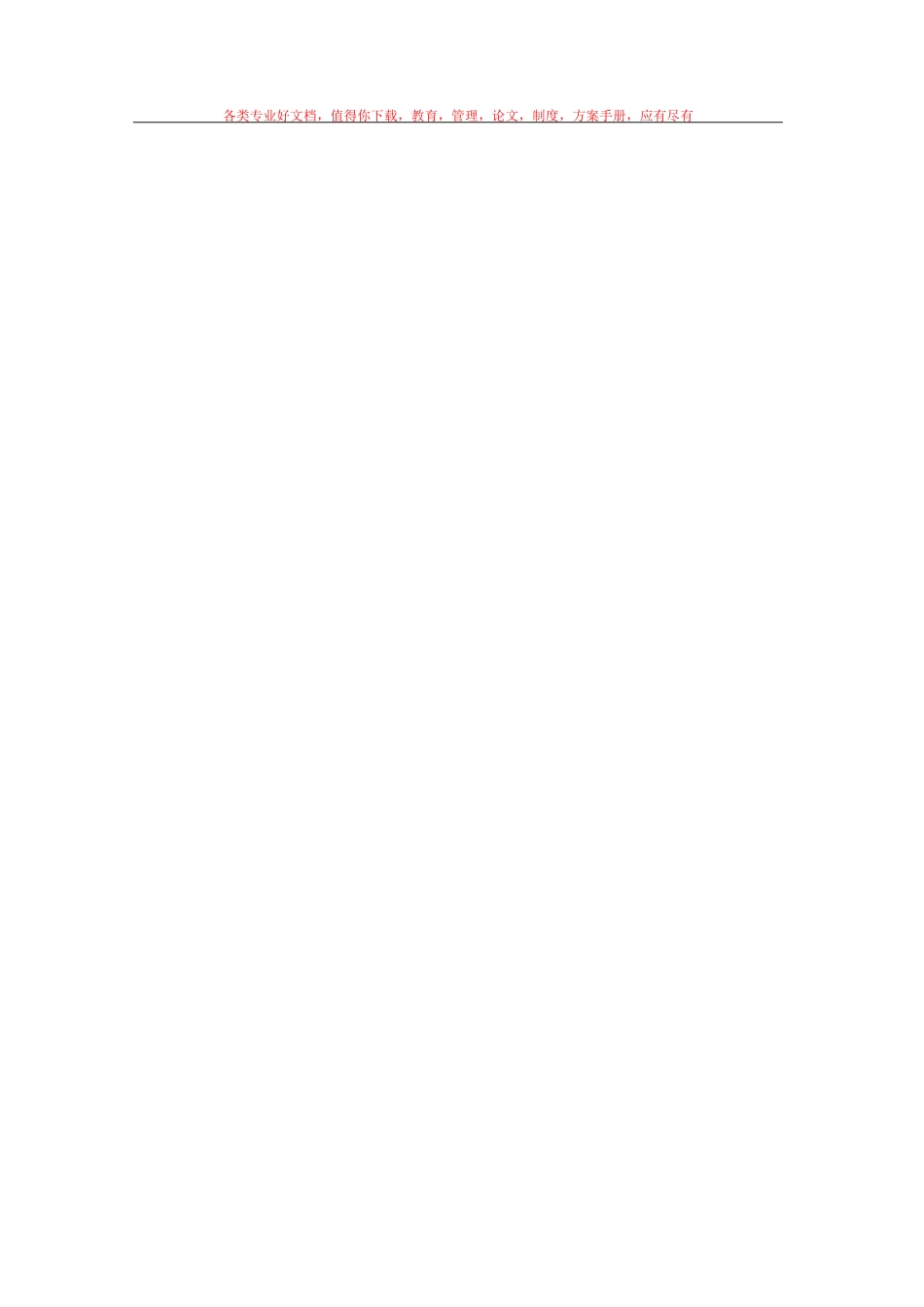 10kV及以下架空线路的导线架设施工方案_第3页