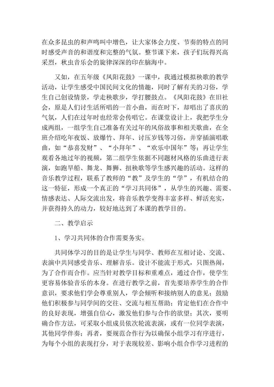 音乐教学中的共同体学习初试_第2页