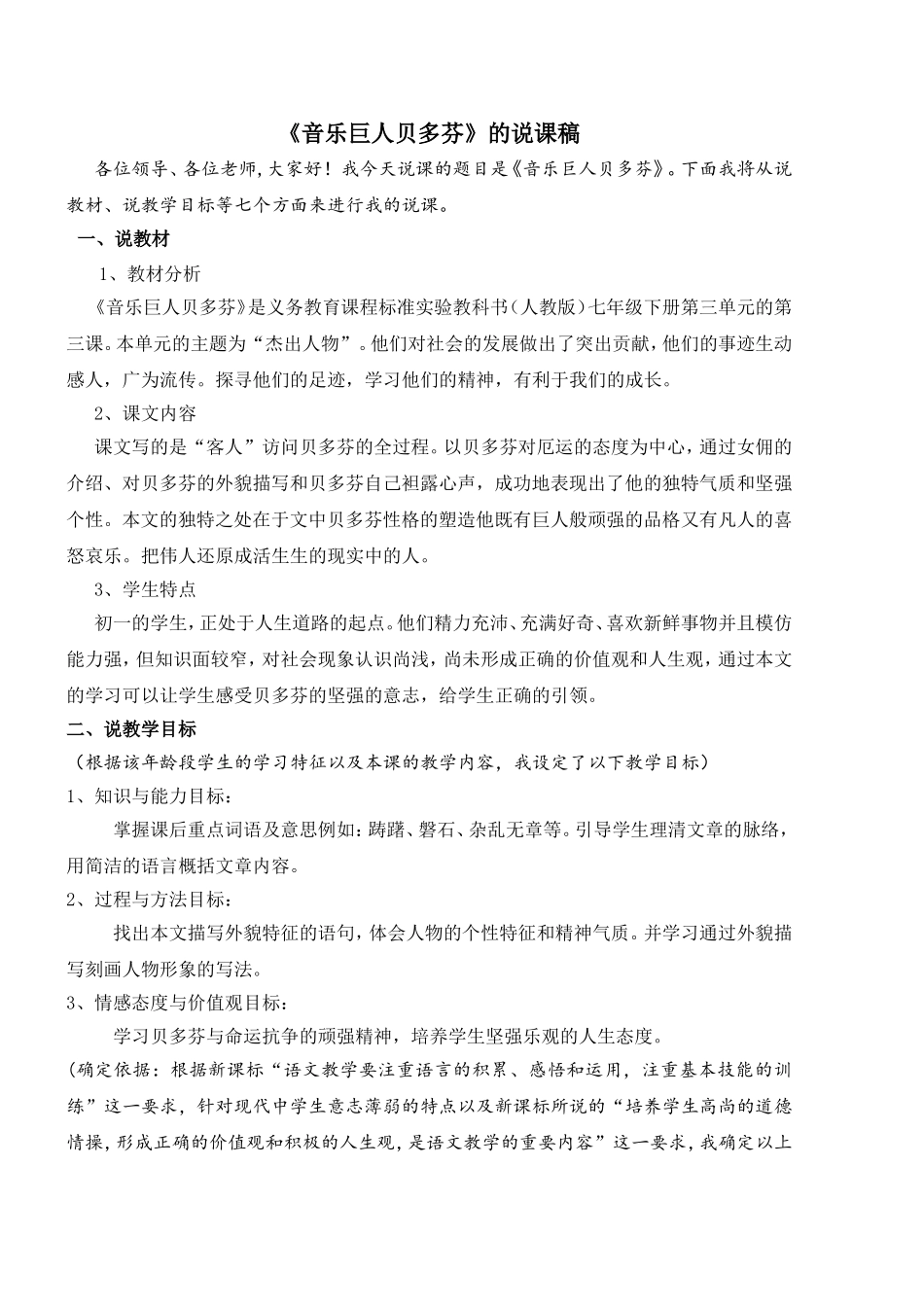 音乐巨人贝多芬说课稿_第1页