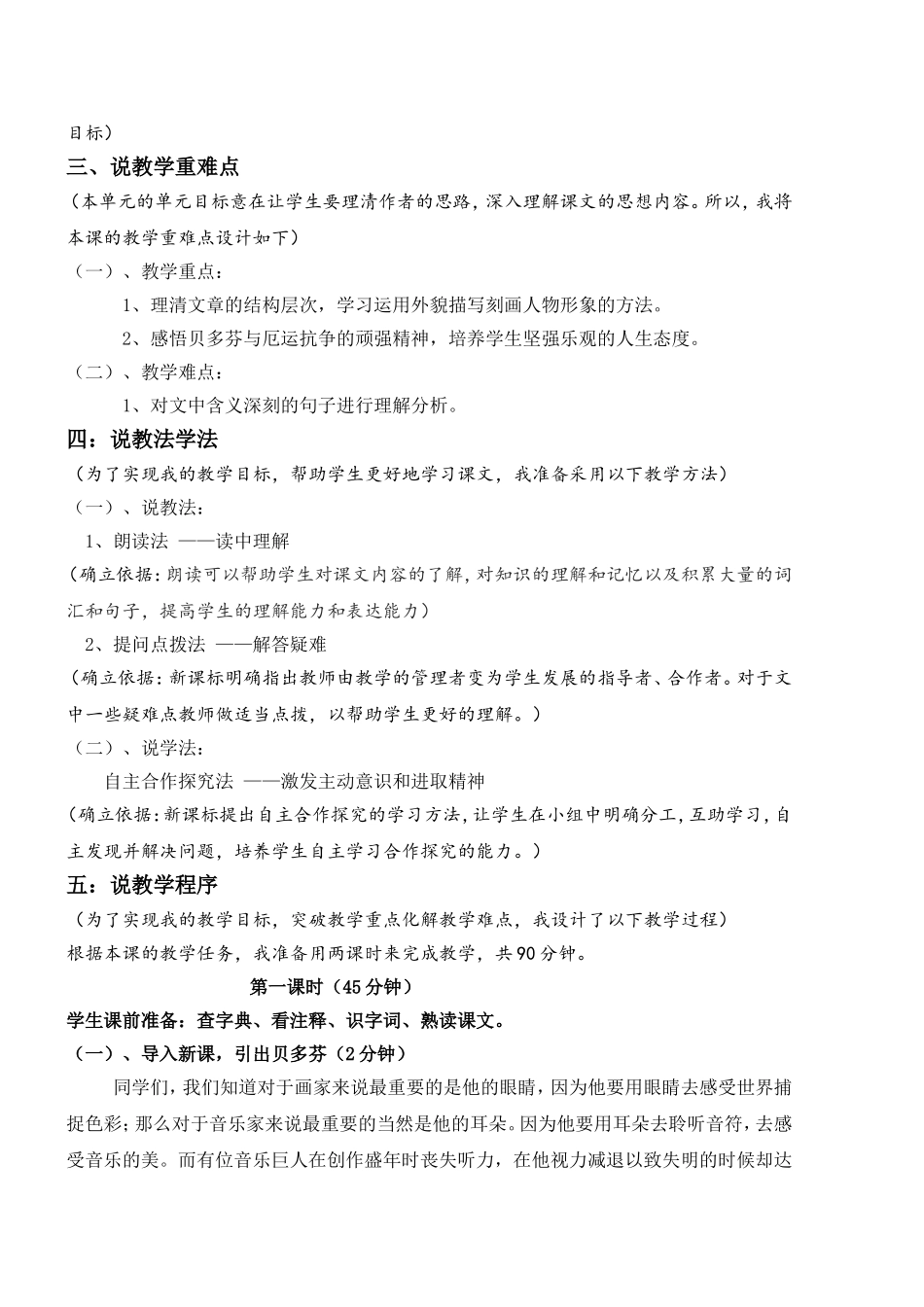 音乐巨人贝多芬说课稿_第2页