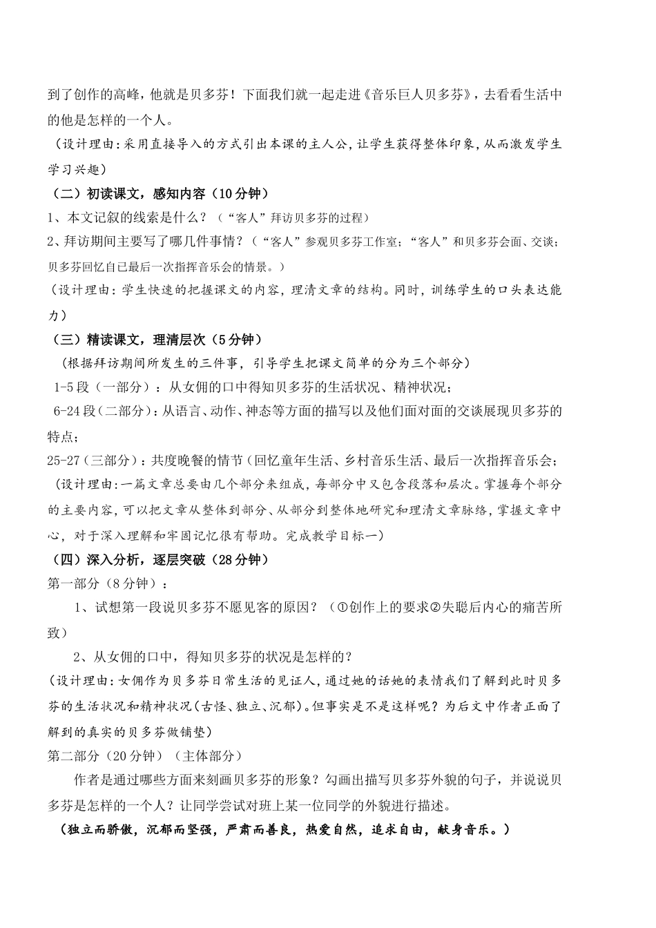 音乐巨人贝多芬说课稿_第3页