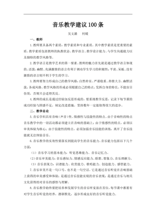 音乐教学建议100条