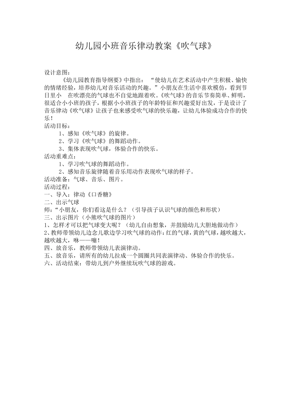 音乐律动教案《吹气球》_第1页