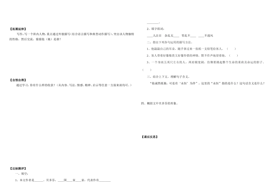 音乐巨人贝多芬导学案_第2页