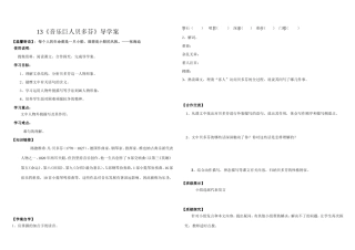 音乐巨人贝多芬导学案