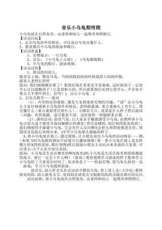 音乐小乌龟爬呀爬