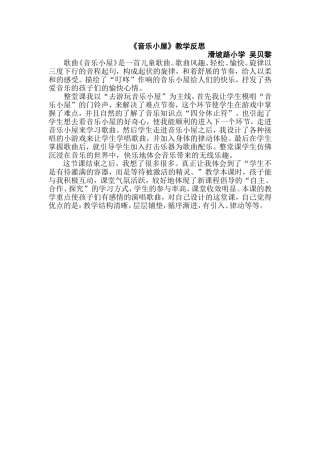 音乐小屋教学反思