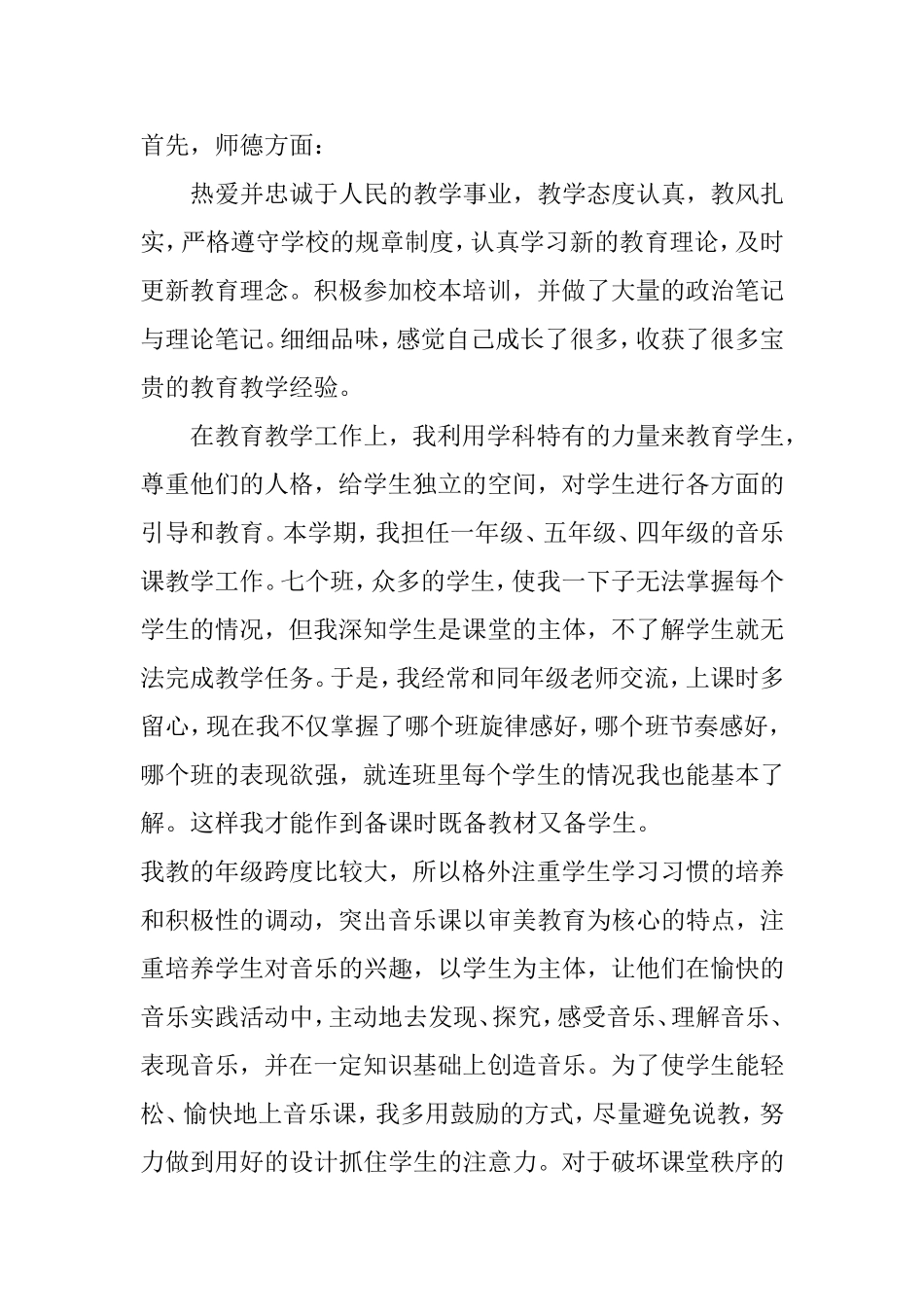 音乐学科教学反思_第2页