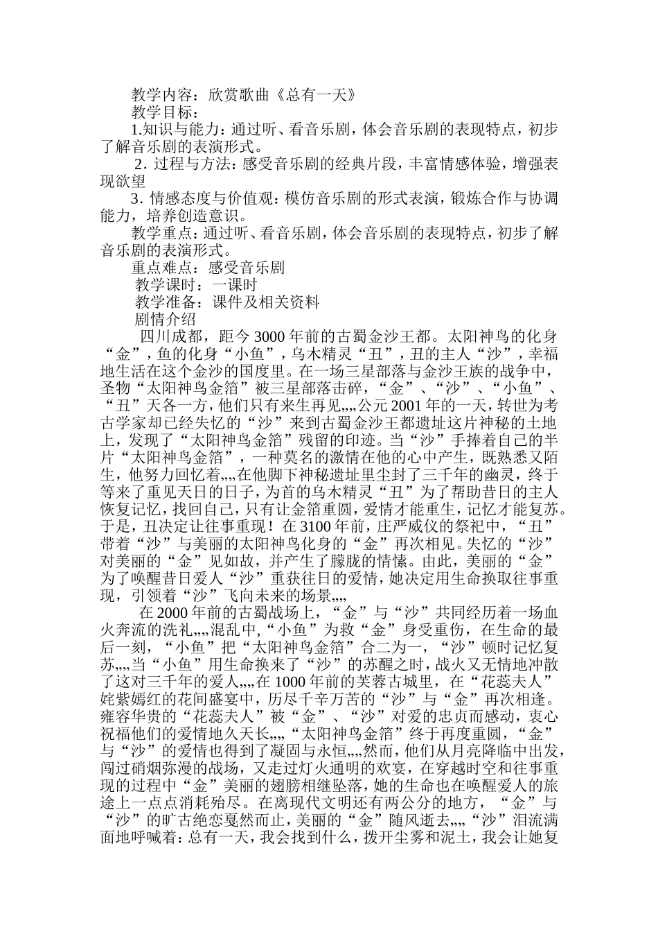 音乐剧《金沙》_第1页