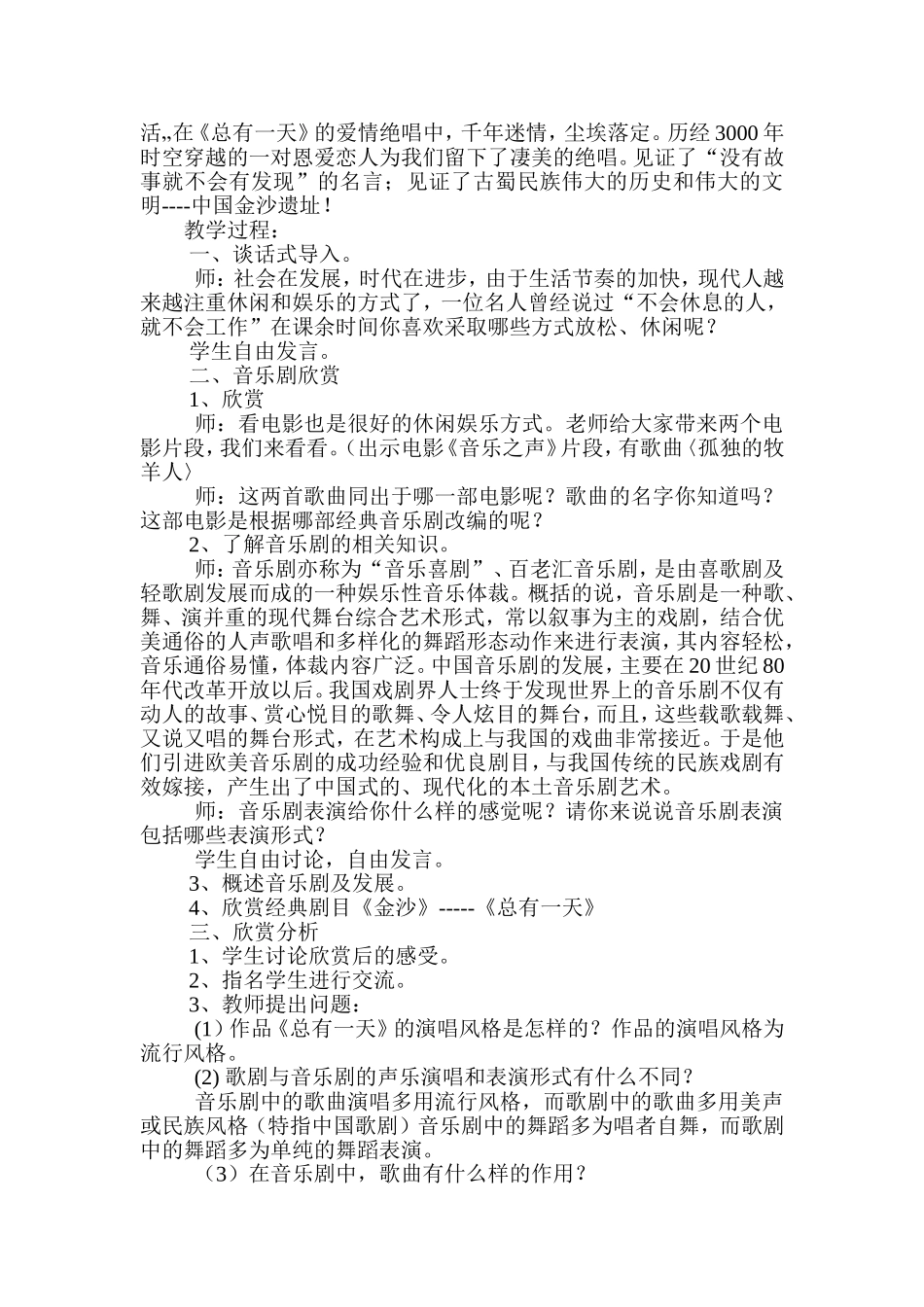 音乐剧《金沙》_第2页