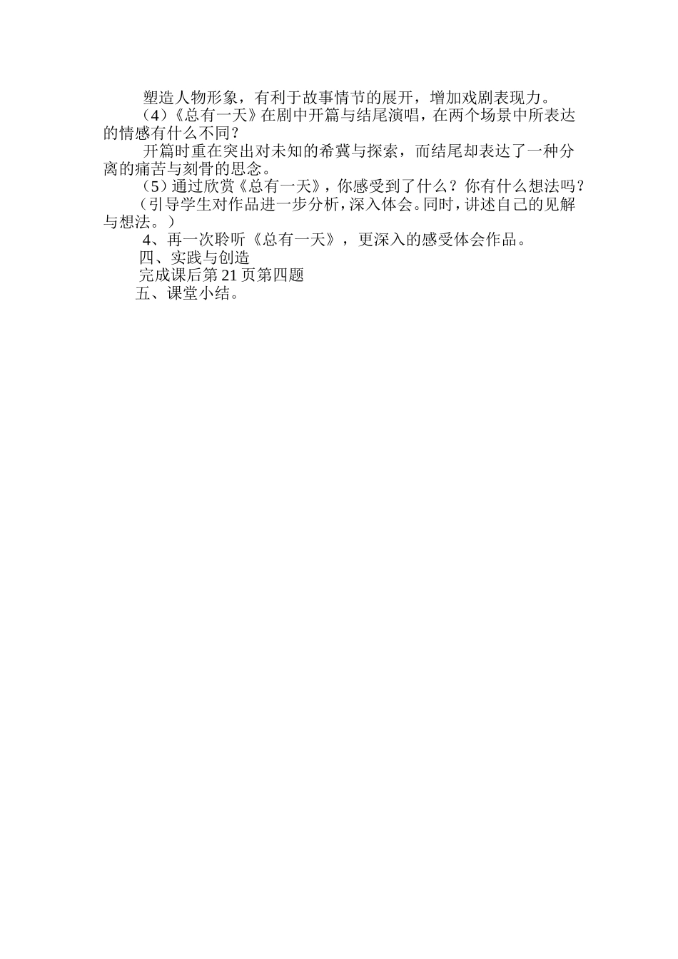 音乐剧《金沙》_第3页
