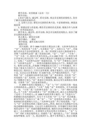 音乐剧《金沙》
