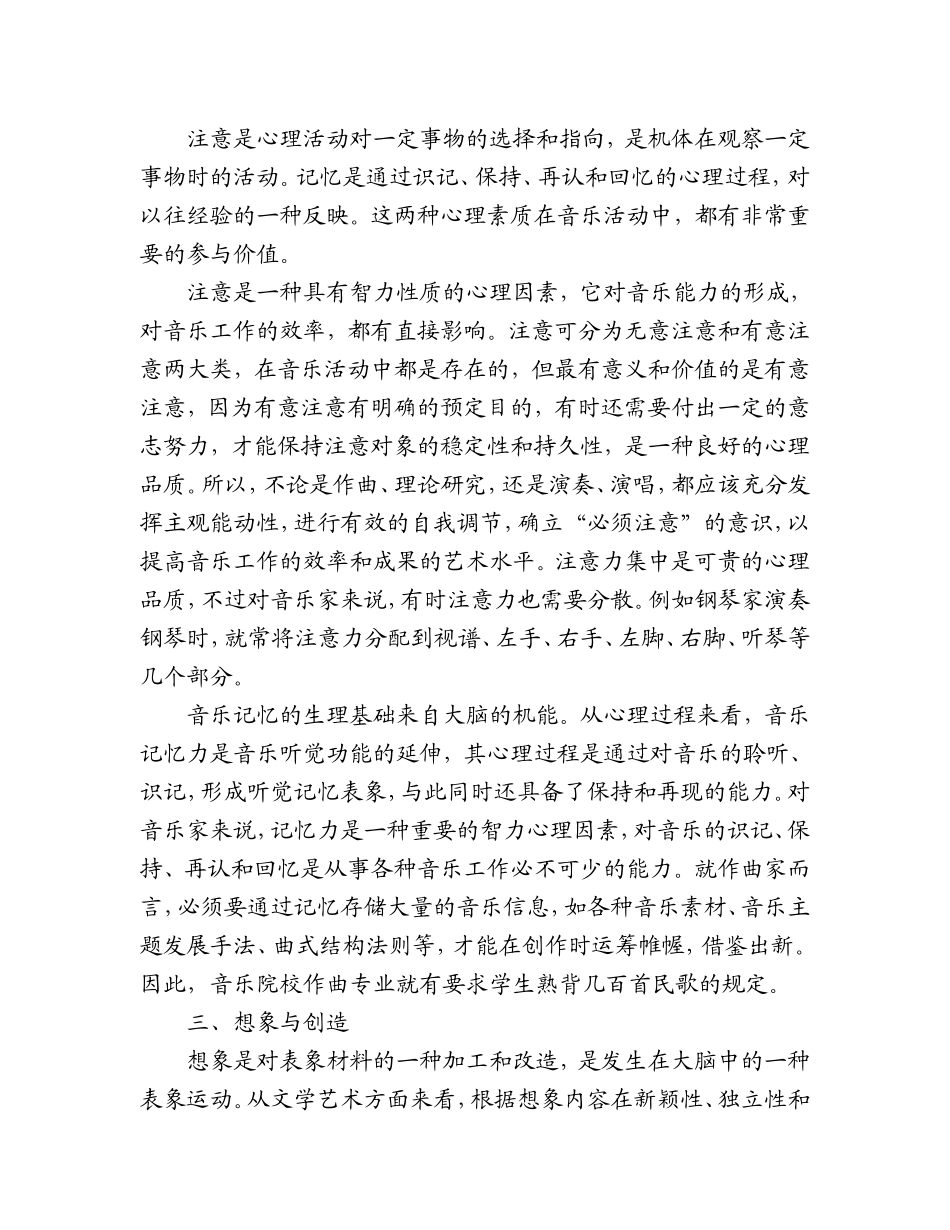 音乐人才应具备的的心理素质初探_第2页