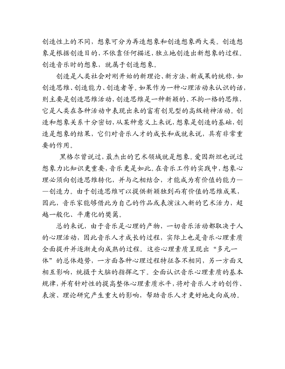 音乐人才应具备的的心理素质初探_第3页